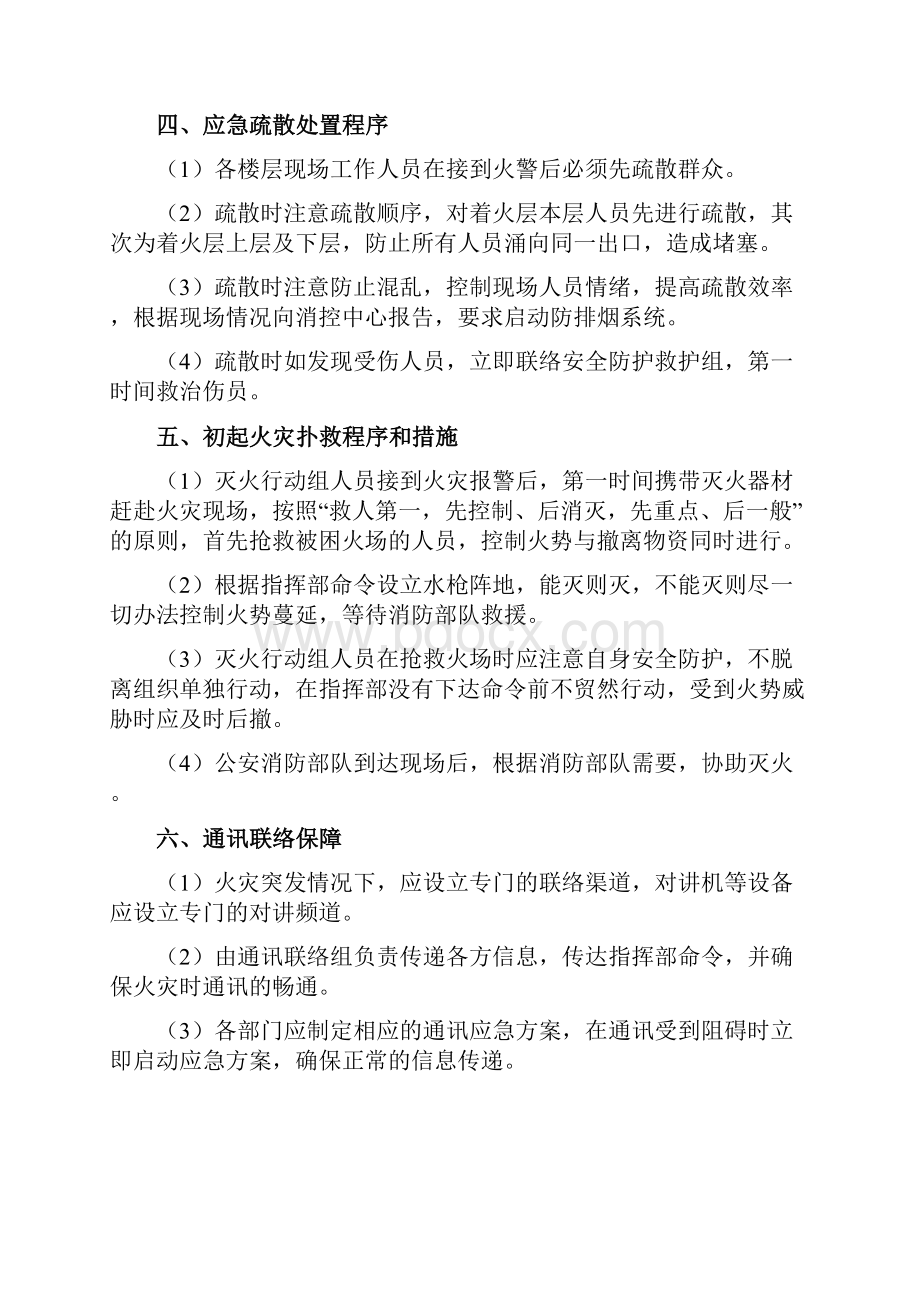 消防应急预案消防应急预案范文精选.docx_第3页