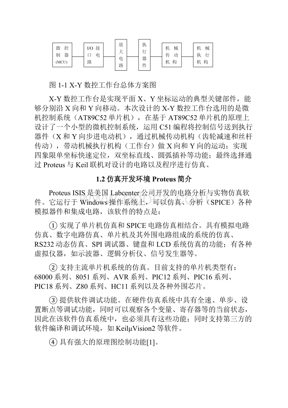 基于单片机控制的数控XY工作台系统设计毕业设计.docx_第2页