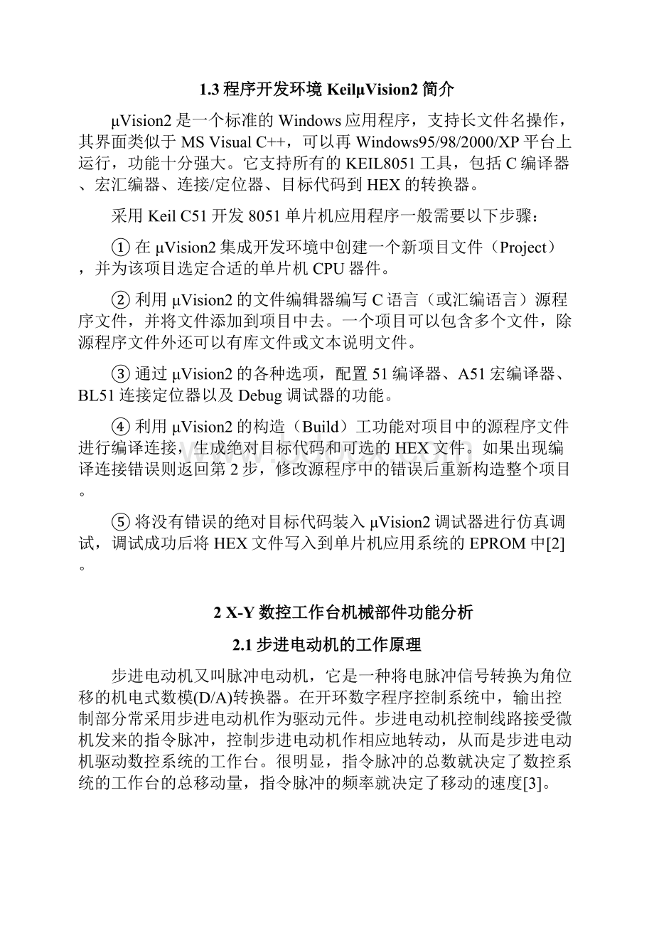 基于单片机控制的数控XY工作台系统设计毕业设计.docx_第3页