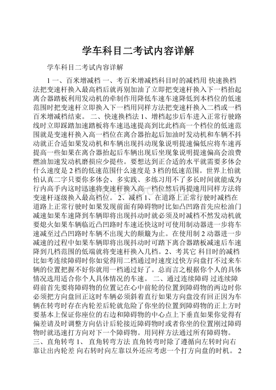 学车科目二考试内容详解.docx