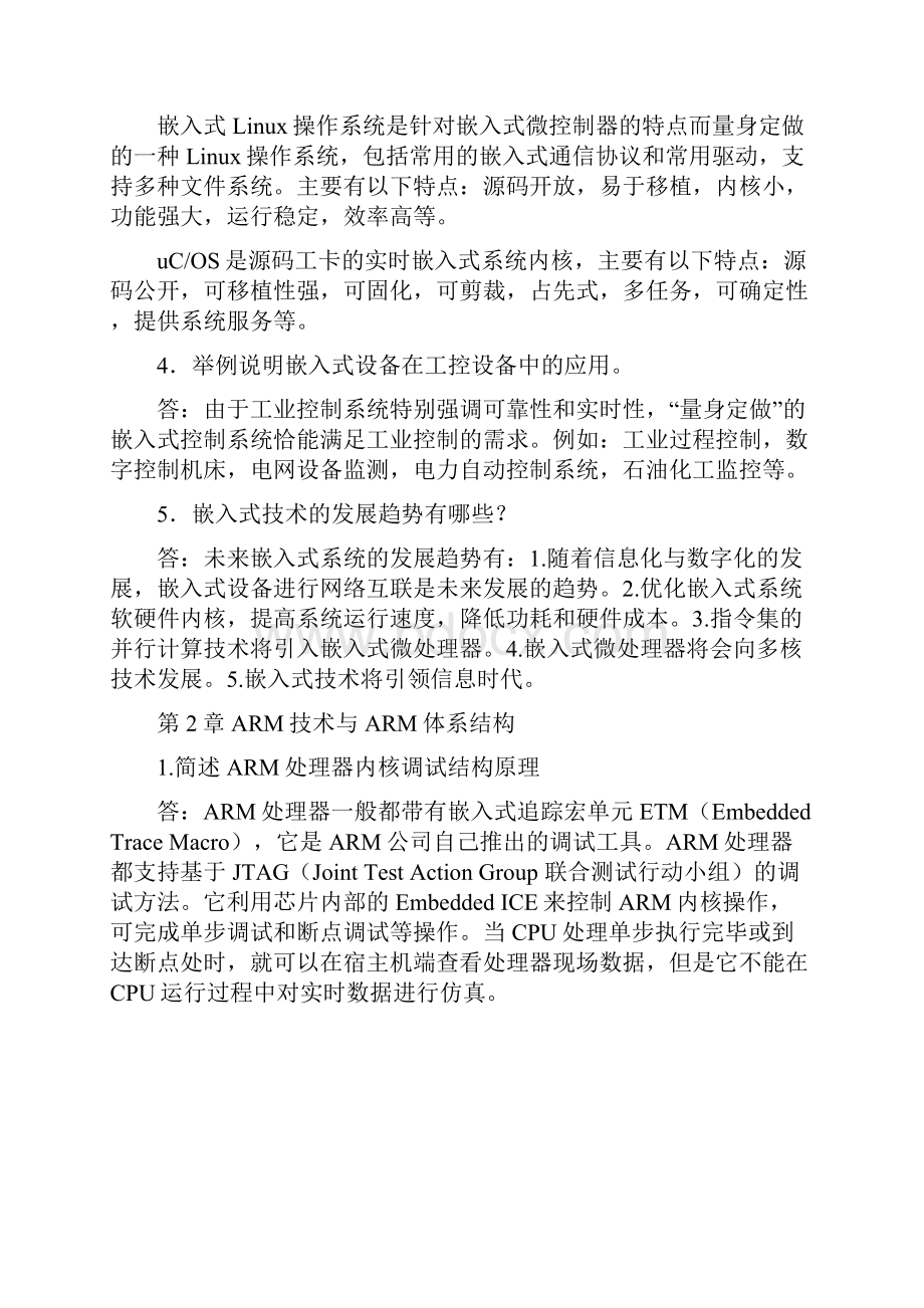 ARM嵌入式系统结构与编程习题答案全.docx_第2页