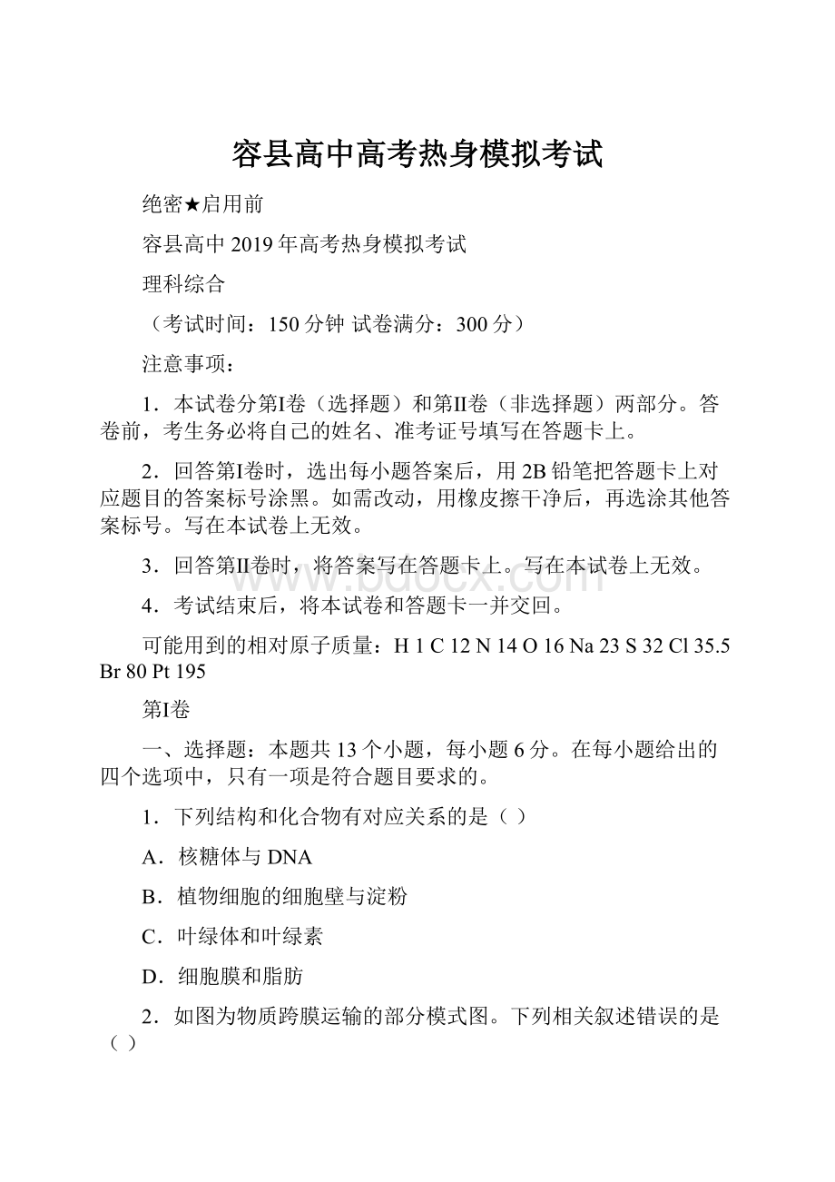 容县高中高考热身模拟考试.docx_第1页