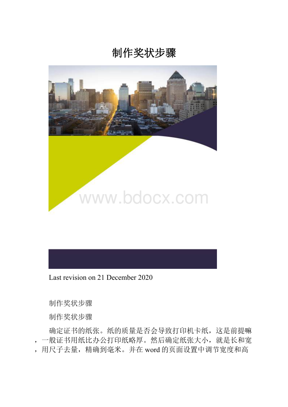 制作奖状步骤.docx_第1页