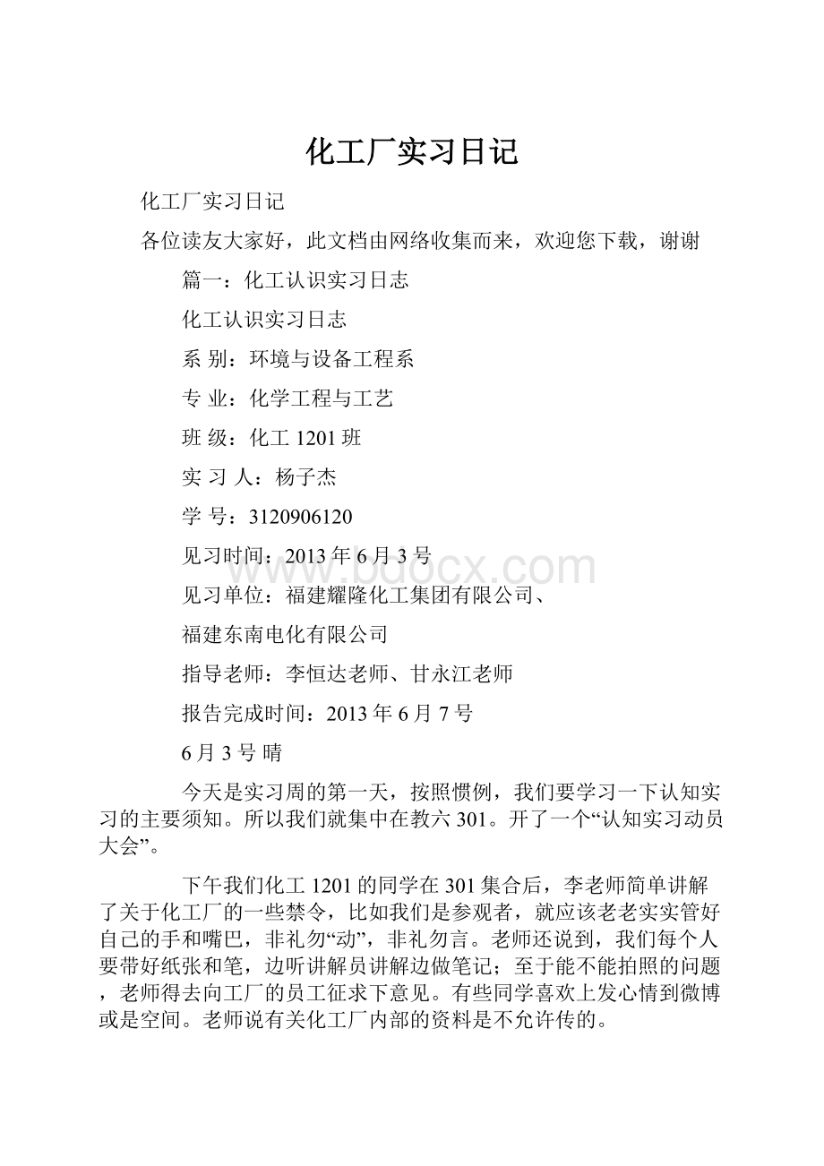 化工厂实习日记.docx_第1页