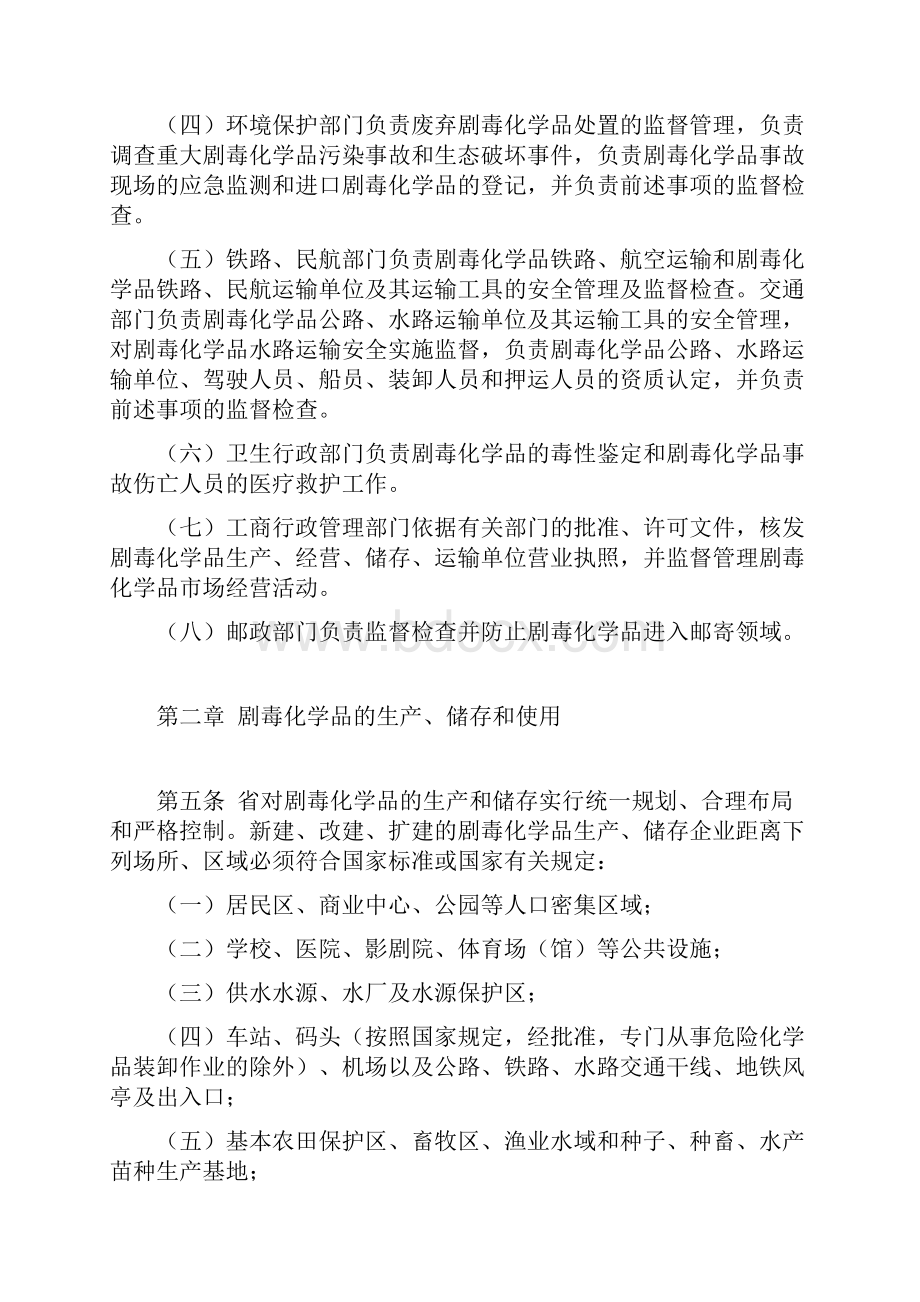 广东省剧毒化学品管理办法.docx_第2页