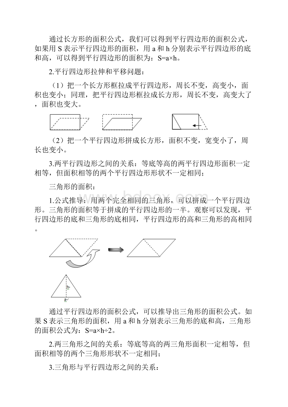 新苏教版五年级数学上册知识点归纳总结.docx_第2页