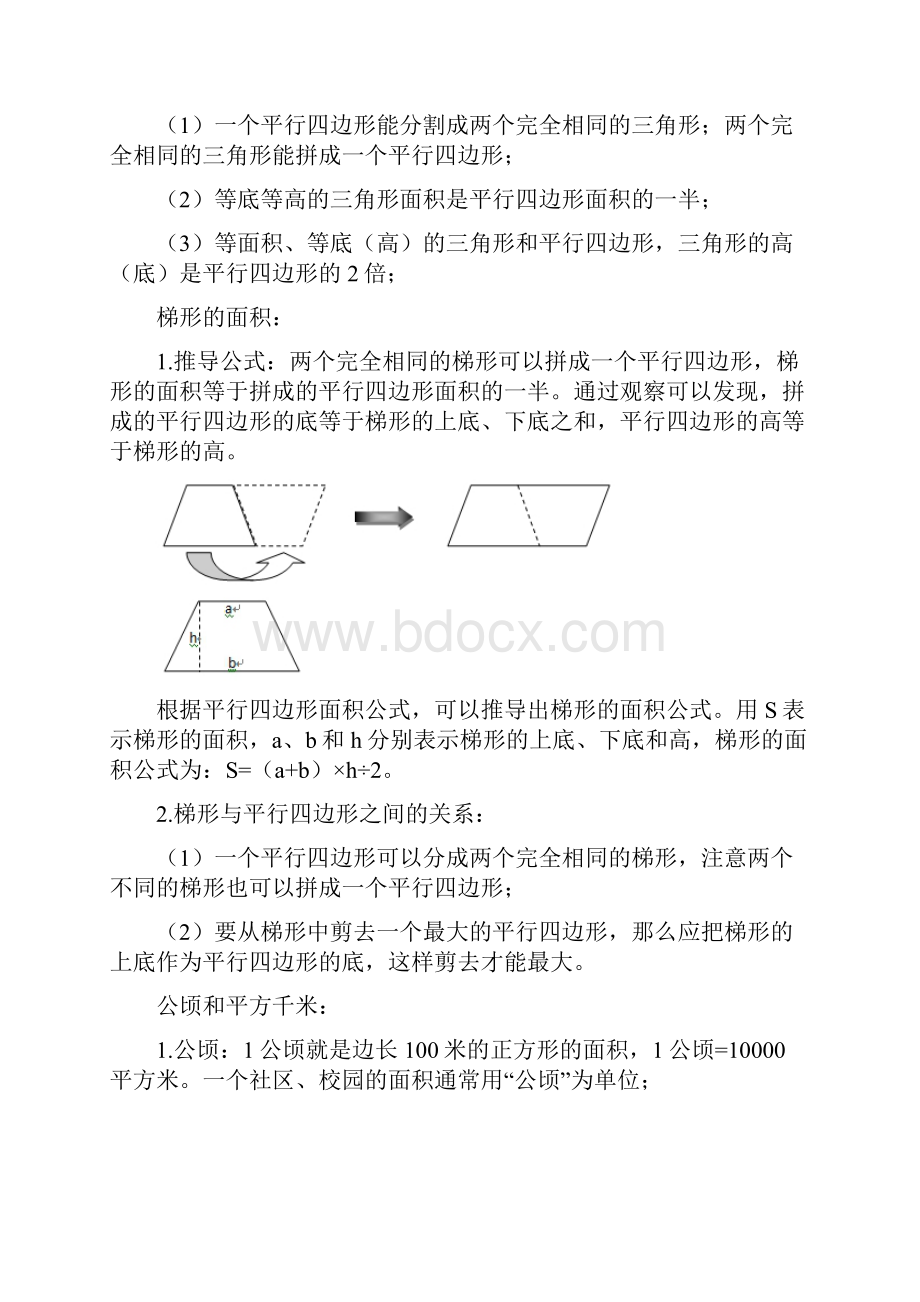 新苏教版五年级数学上册知识点归纳总结.docx_第3页