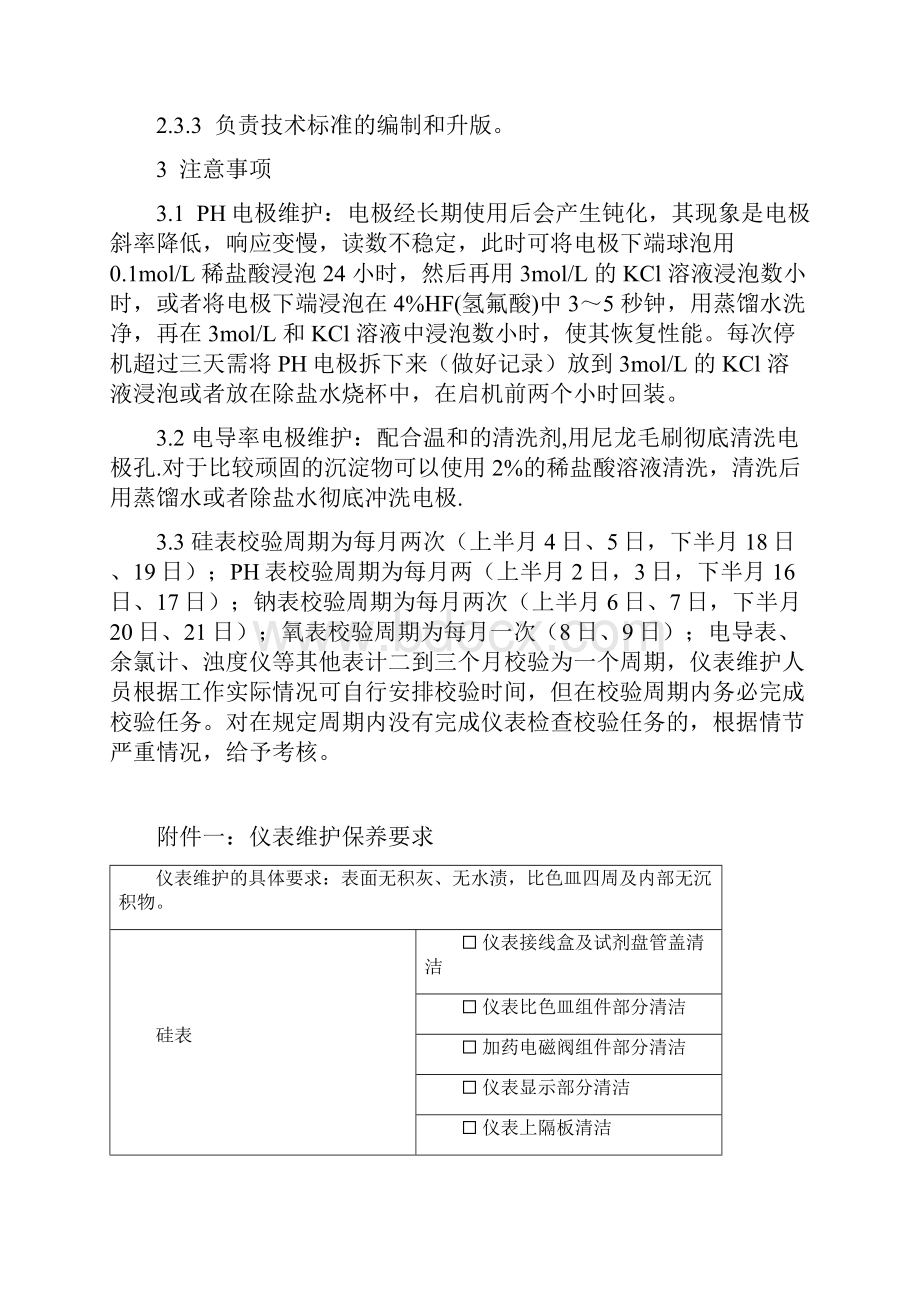 整理化学仪表定期工作与日常维护技术规范1.docx_第3页