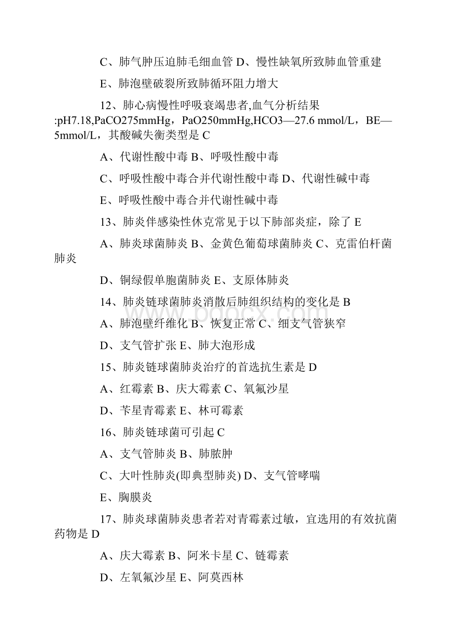 临床执业医师综合笔试冲刺试题和答案一.docx_第3页