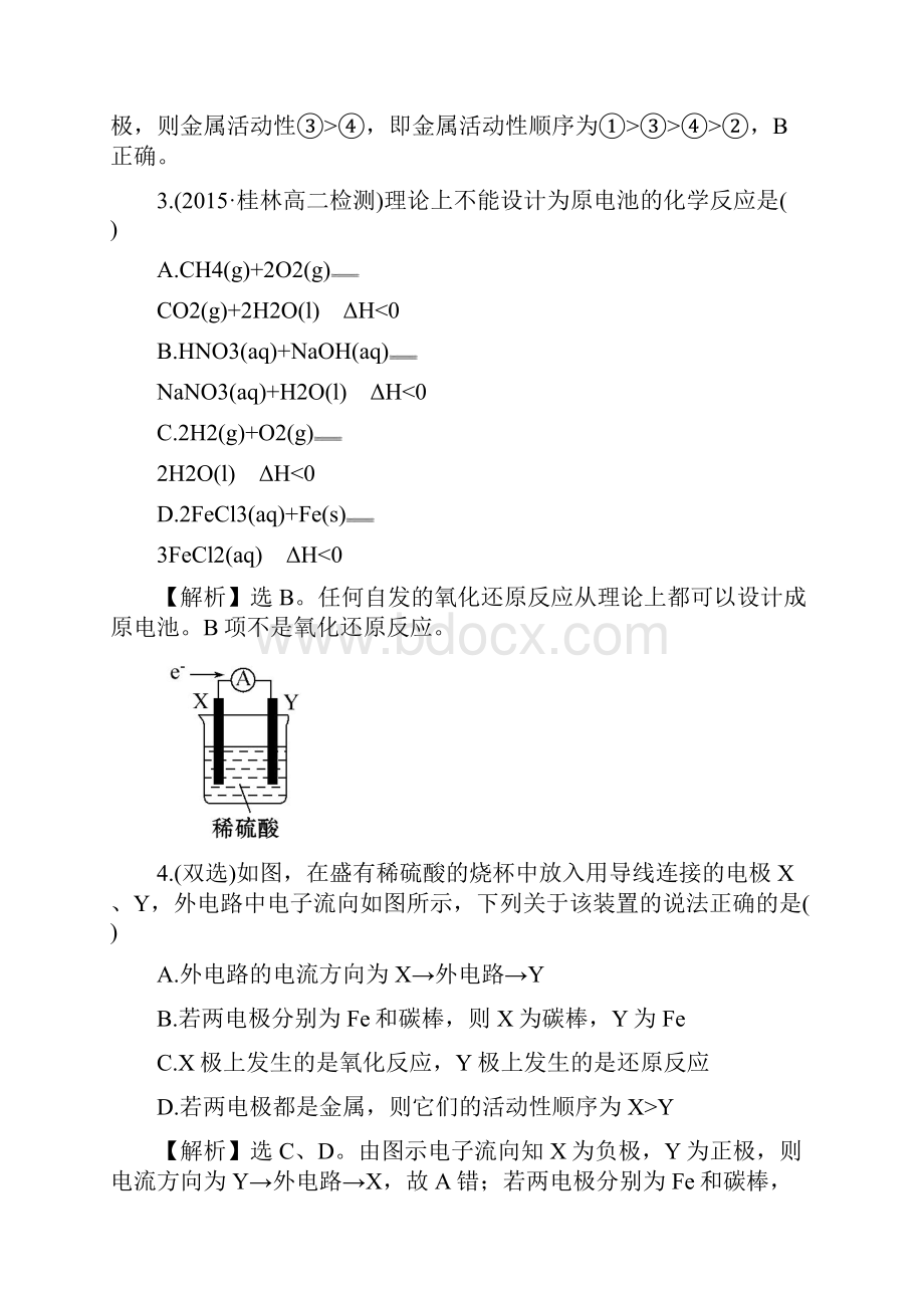 高中化学课时提升作业十五41原电池新人教版.docx_第2页