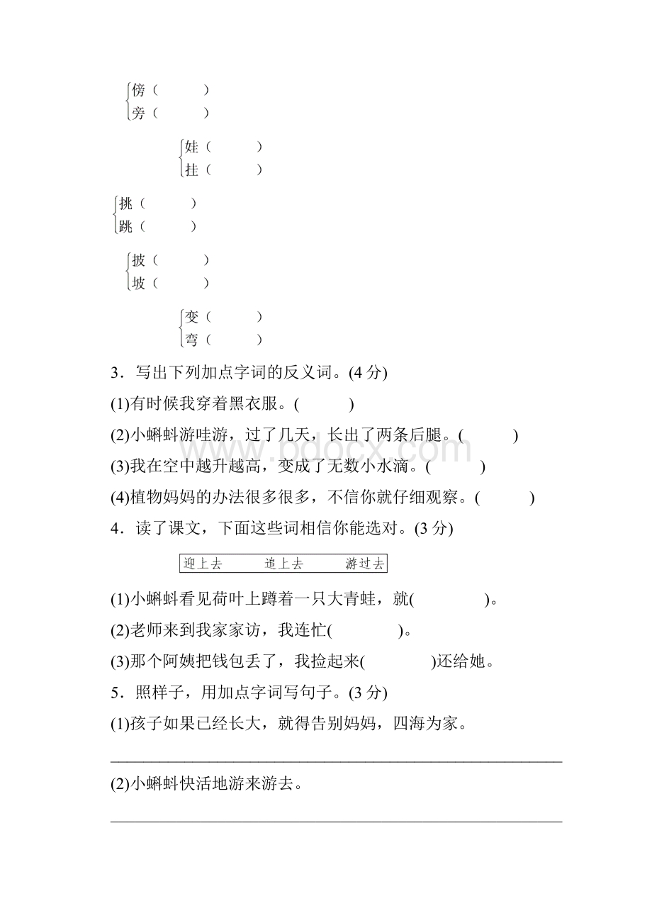 部编人教版二年级上册语文全册单元测试题.docx_第2页