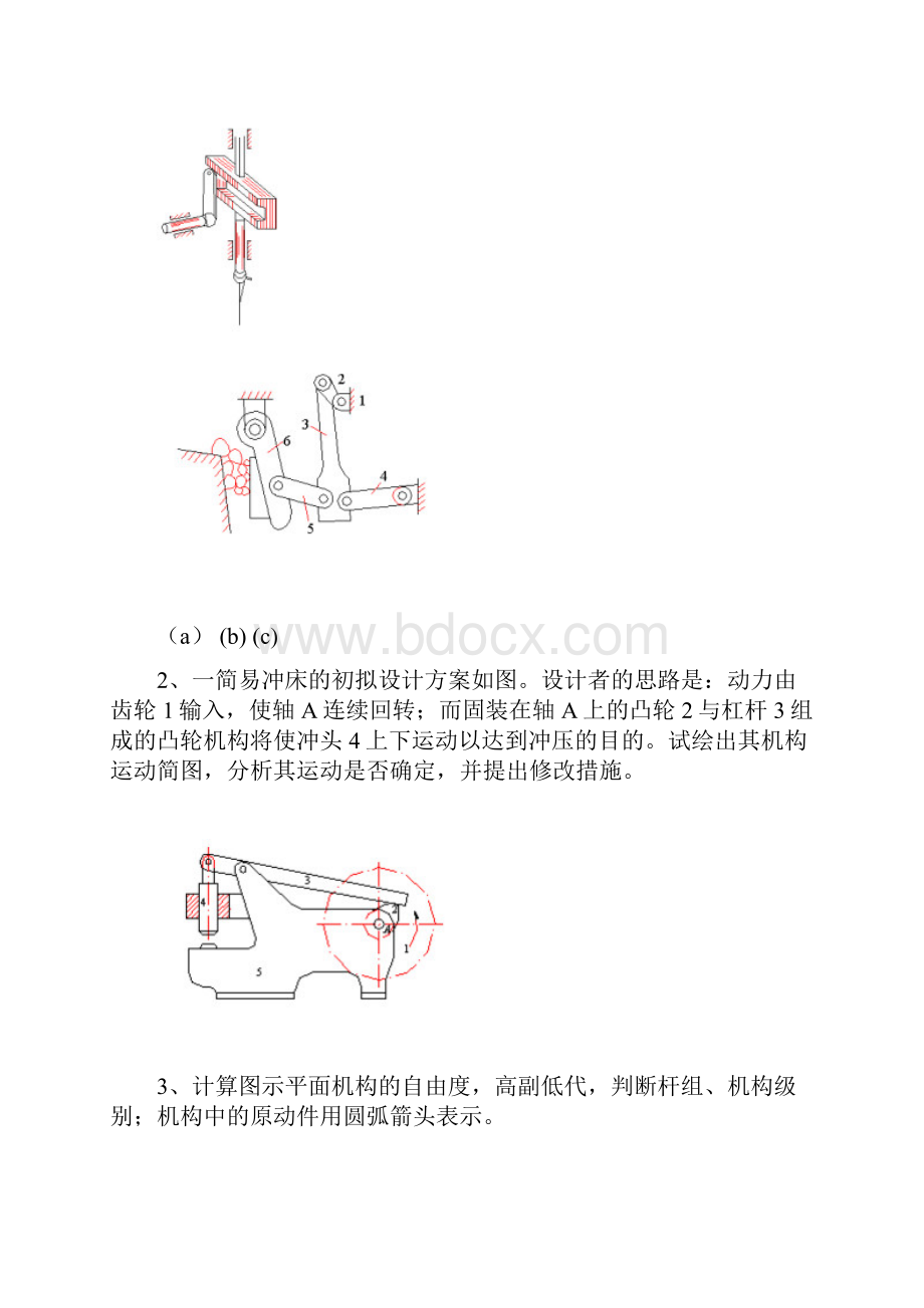 机械原理习题PRN.docx_第2页