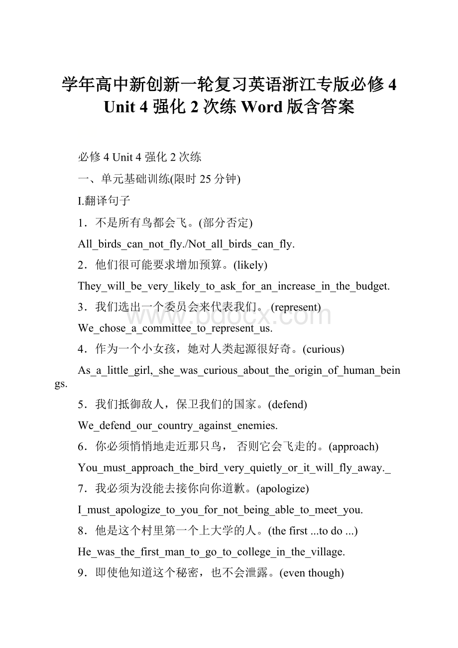 学年高中新创新一轮复习英语浙江专版必修4 Unit 4 强化2次练 Word版含答案.docx