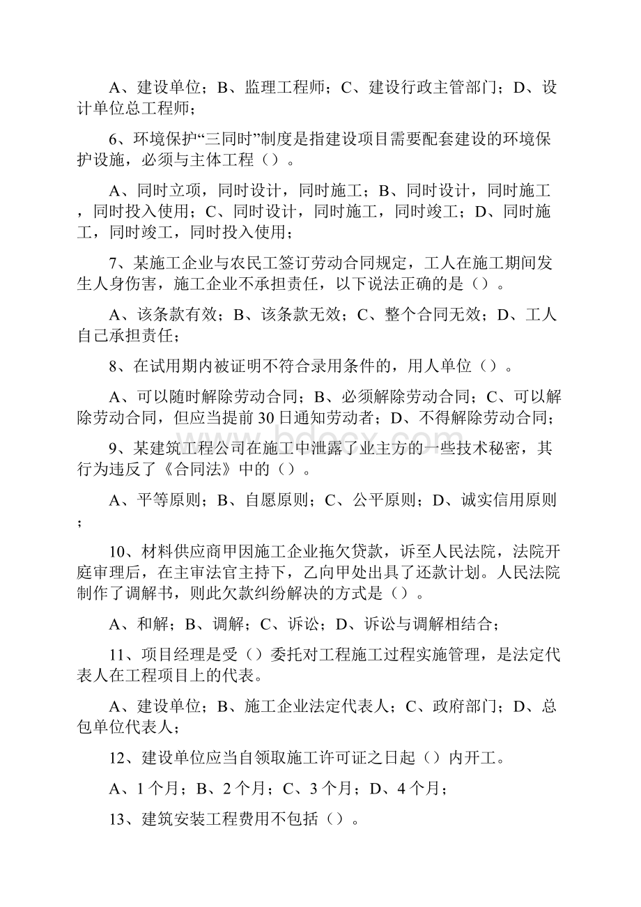 建设工程管理与法规试题.docx_第2页