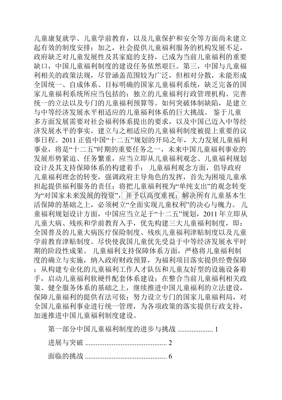 中国儿童福利政策报告范文.docx_第2页