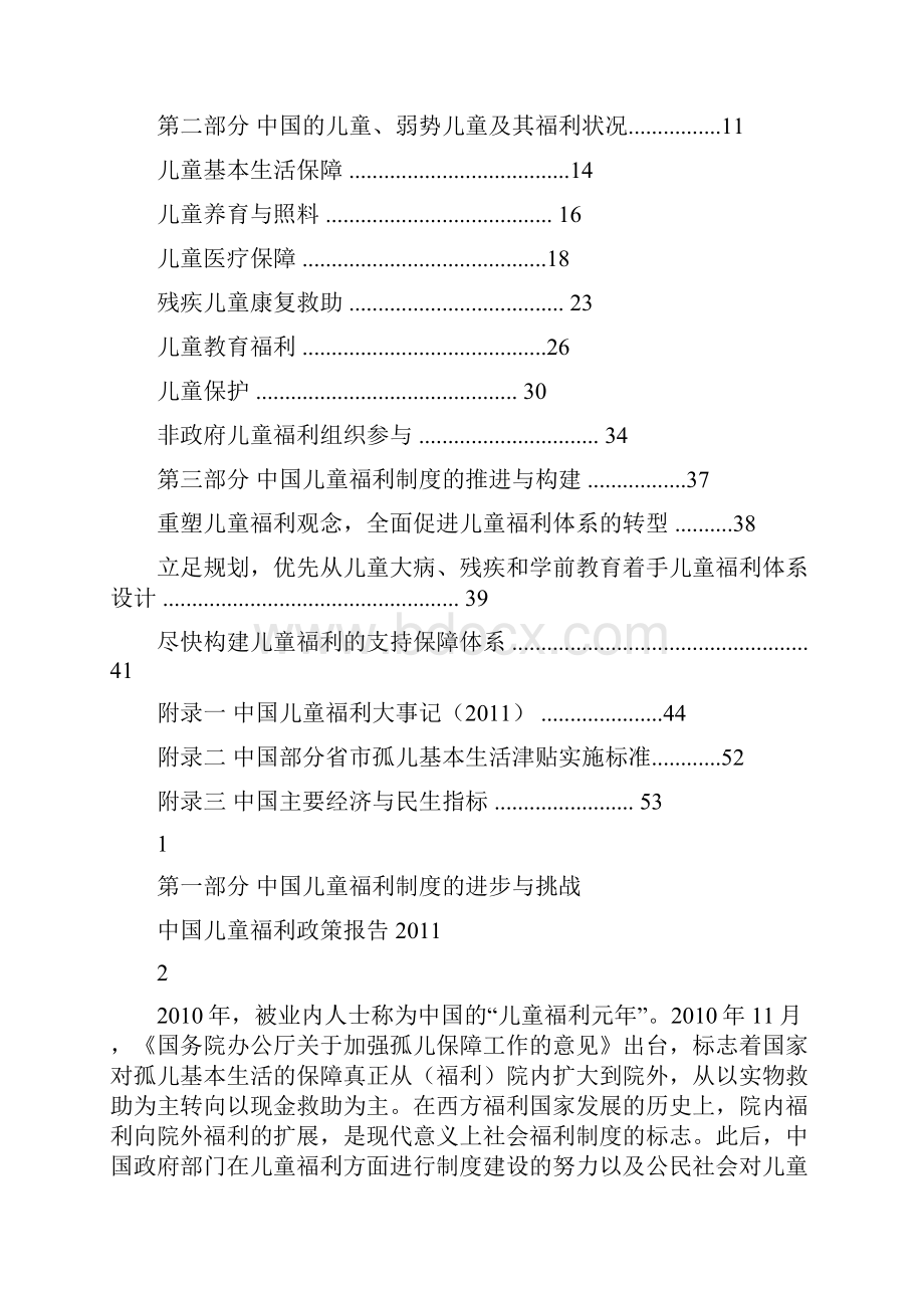 中国儿童福利政策报告范文.docx_第3页