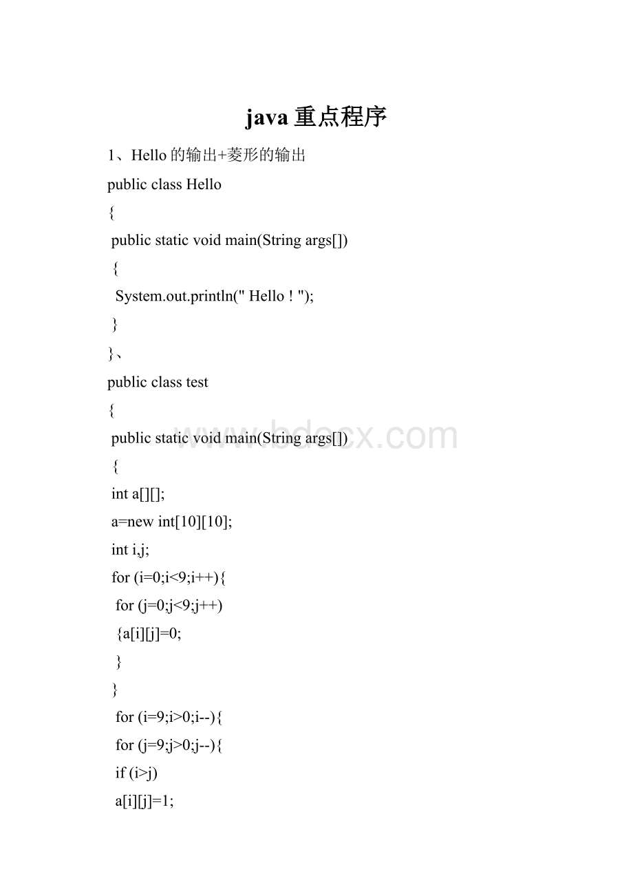 java重点程序.docx