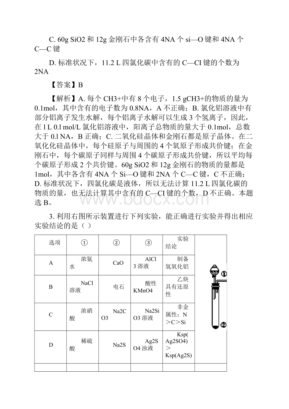 云南省高三月考理科综合化学试题.docx_第2页