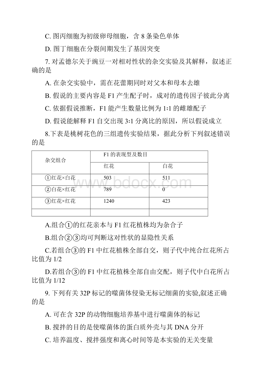 江苏省南京市六校联合体届高三上学期联考生物试题含答案.docx_第3页