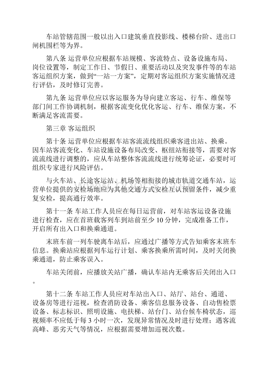 城市轨道交通客运组织与服务管理办法 doc.docx_第2页