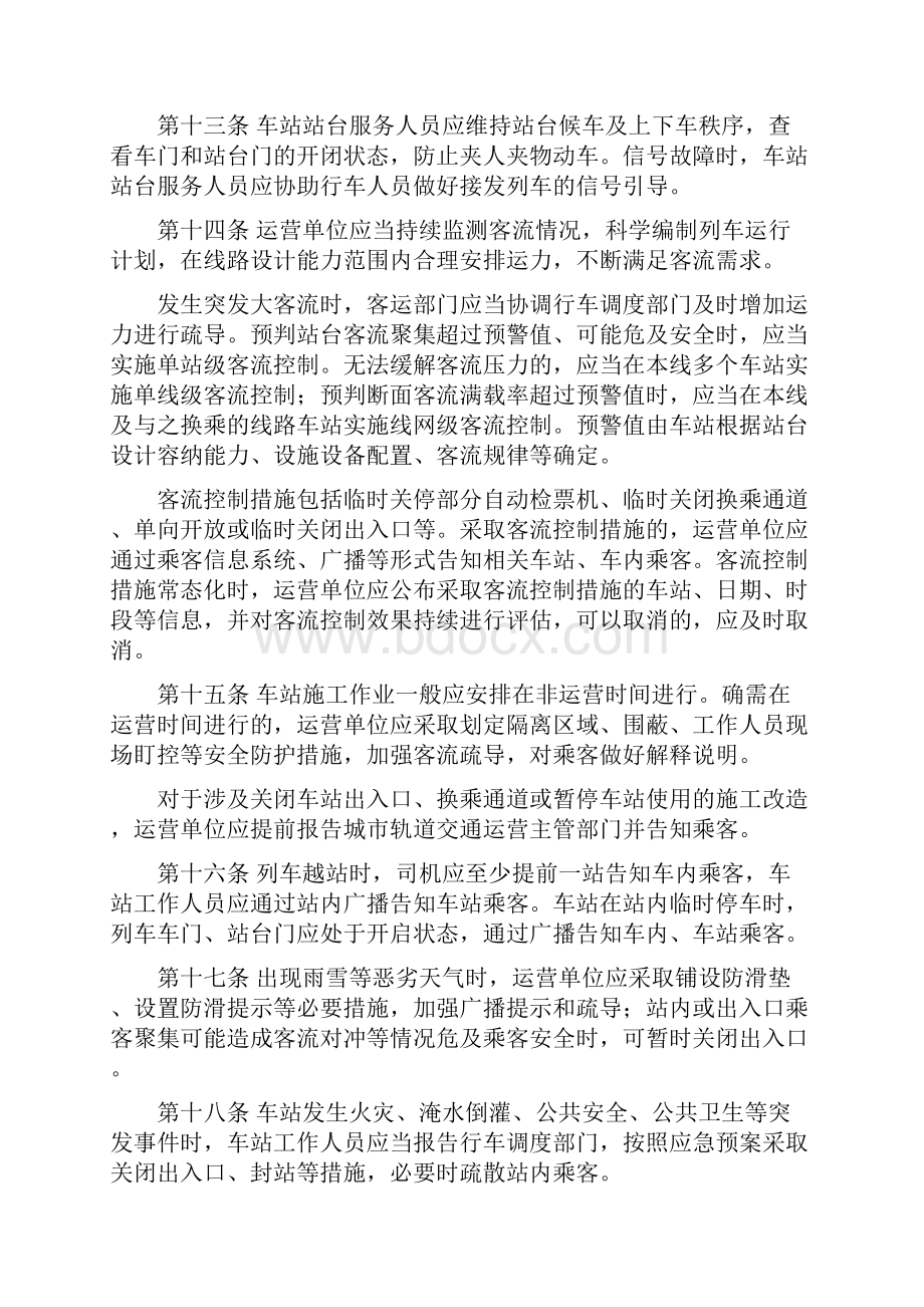 城市轨道交通客运组织与服务管理办法 doc.docx_第3页