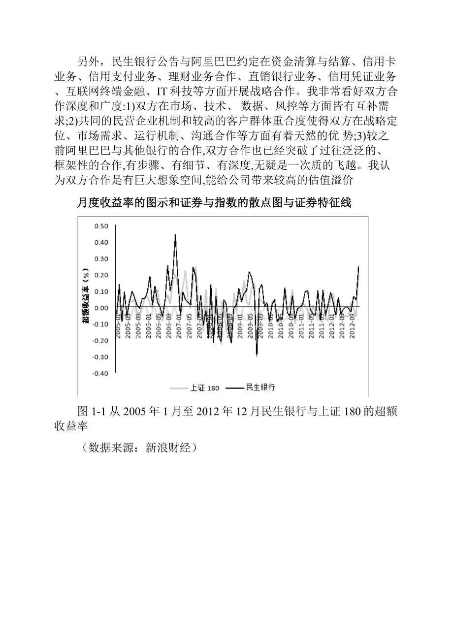 股票投资组合分析报告.docx_第2页