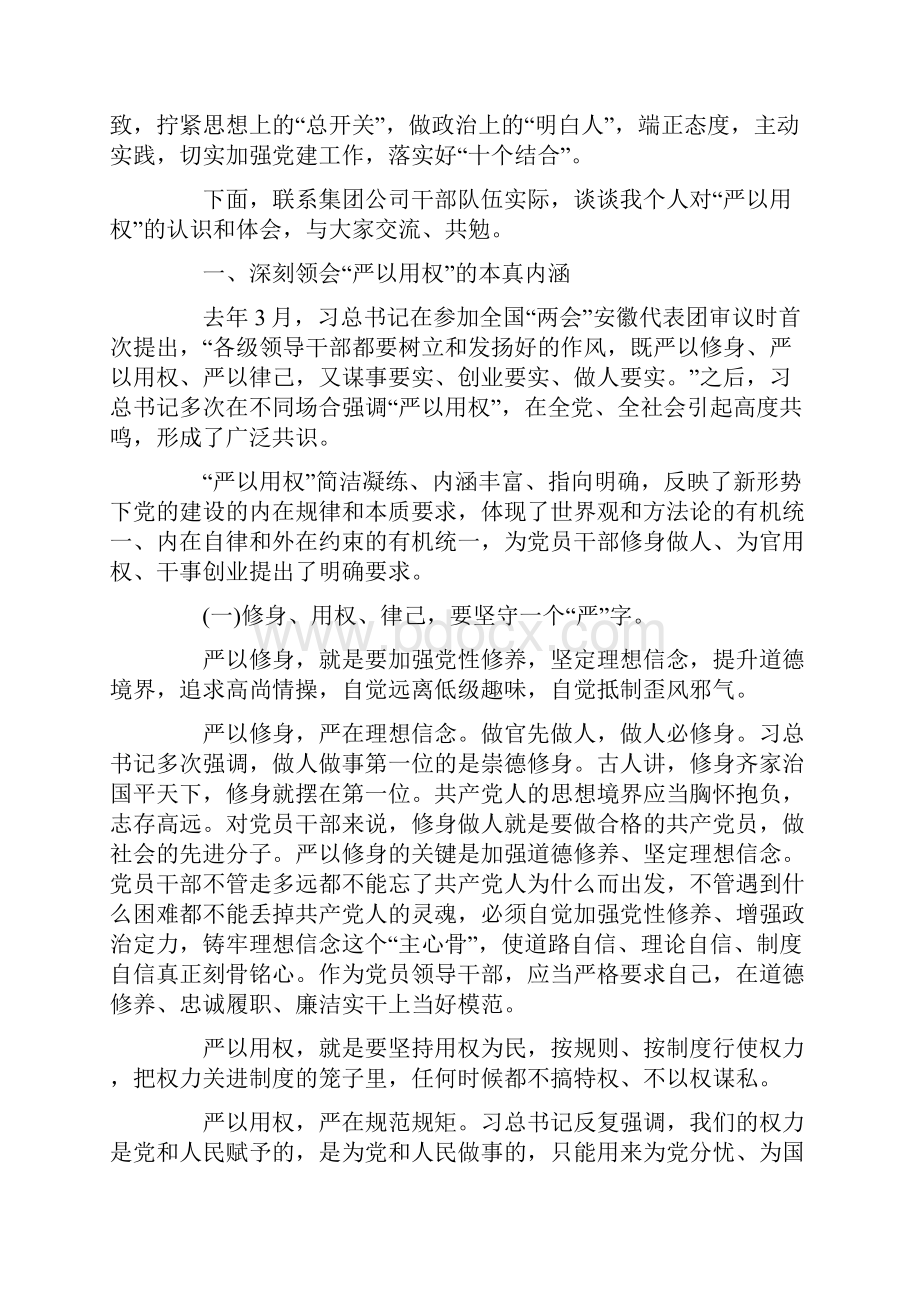 最新版严以用权专题研讨发言材料即将 精品.docx_第3页