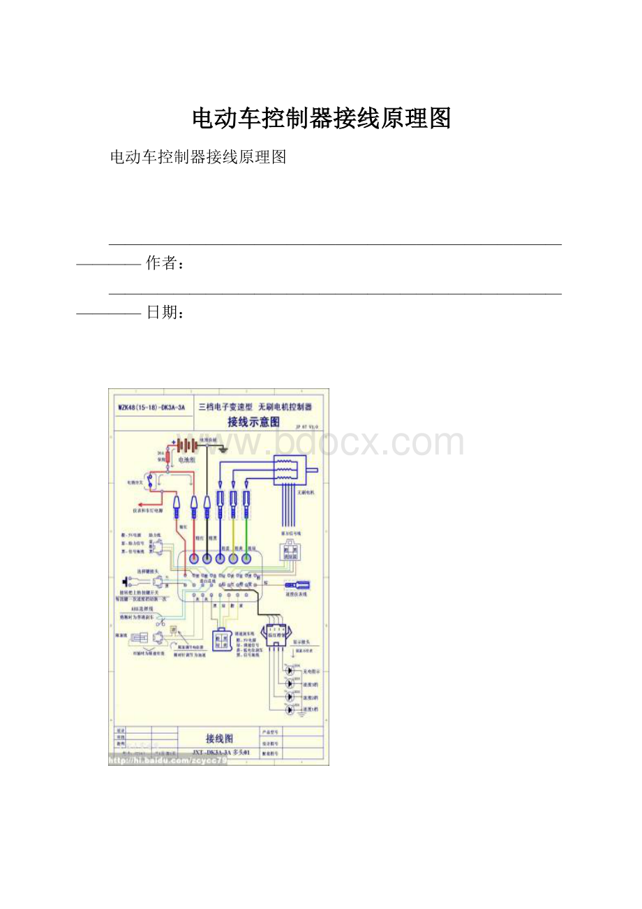 电动车控制器接线原理图.docx