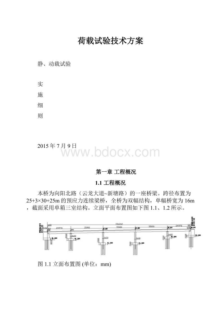 荷载试验技术方案.docx