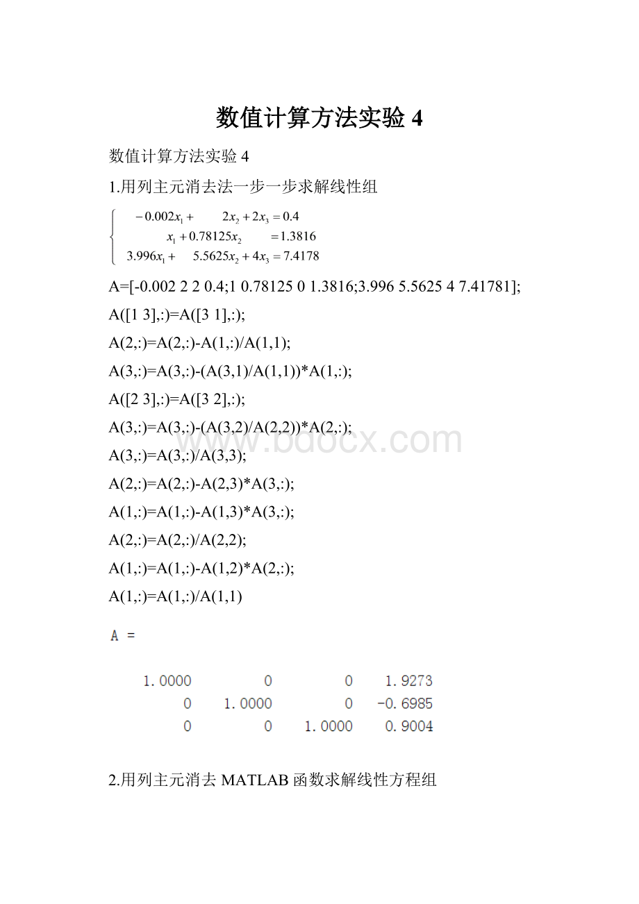 数值计算方法实验4.docx