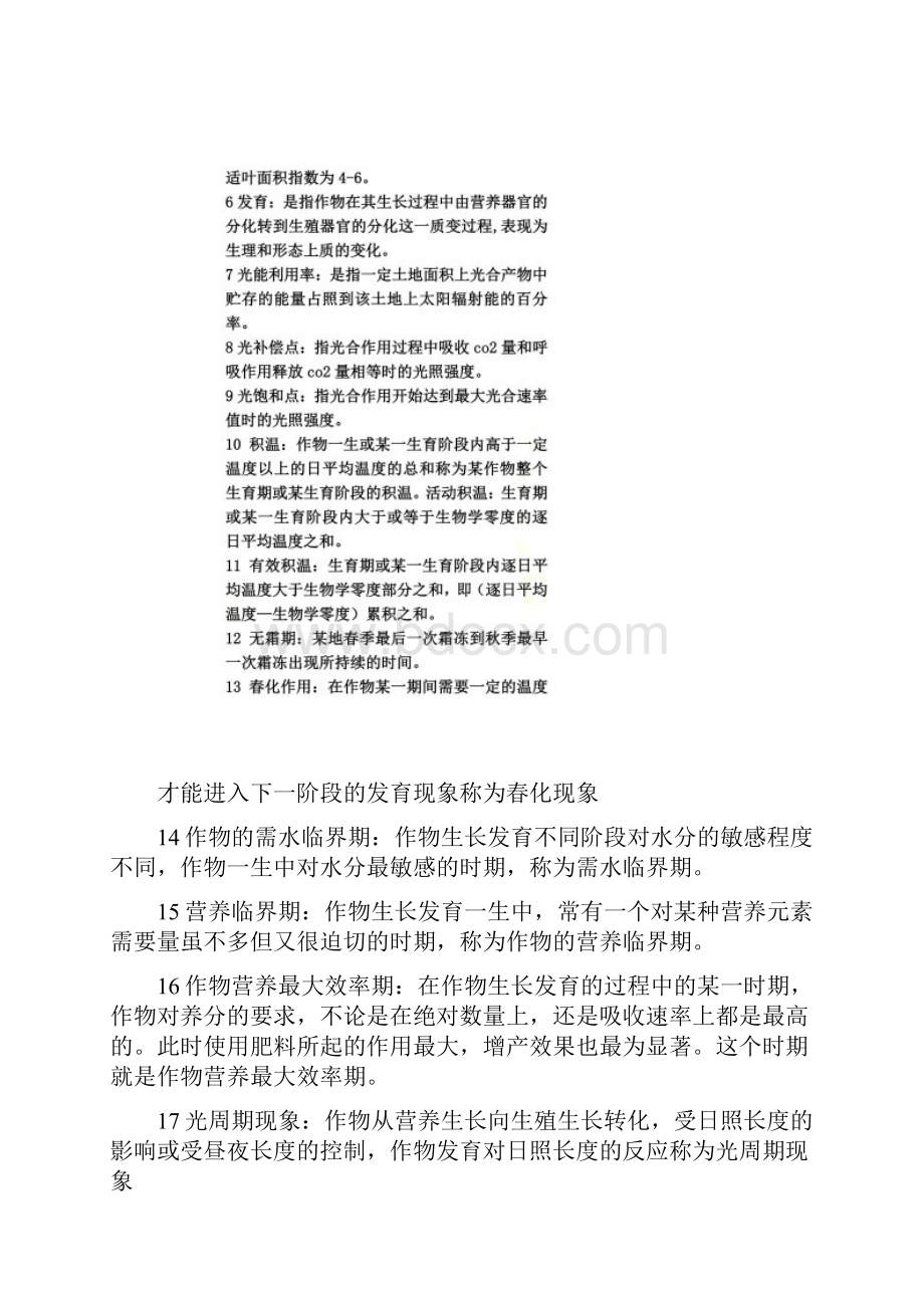 农学概论考试复习资料.docx_第3页