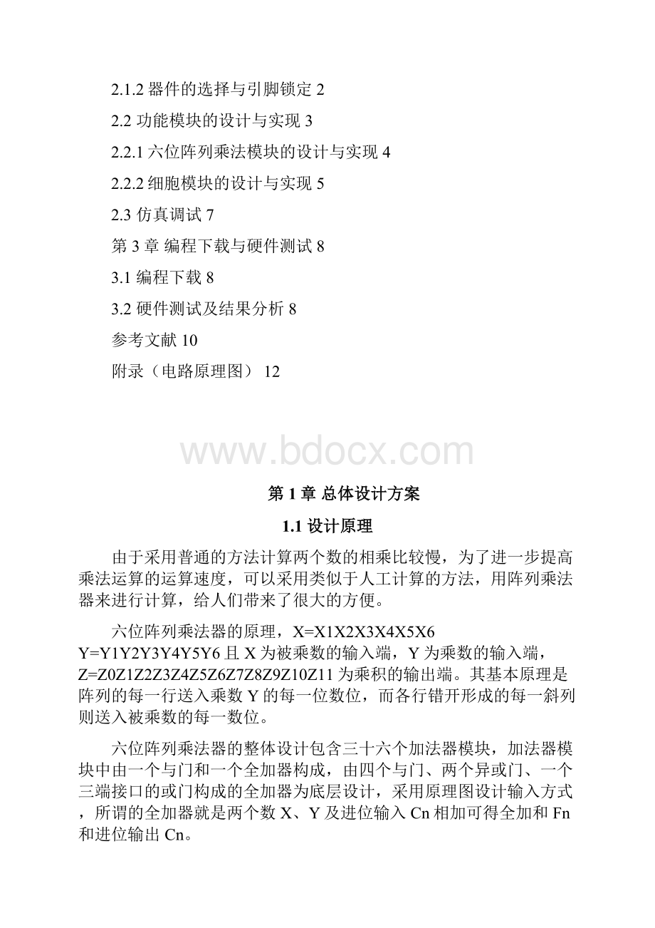 六位阵列乘法器.docx_第2页