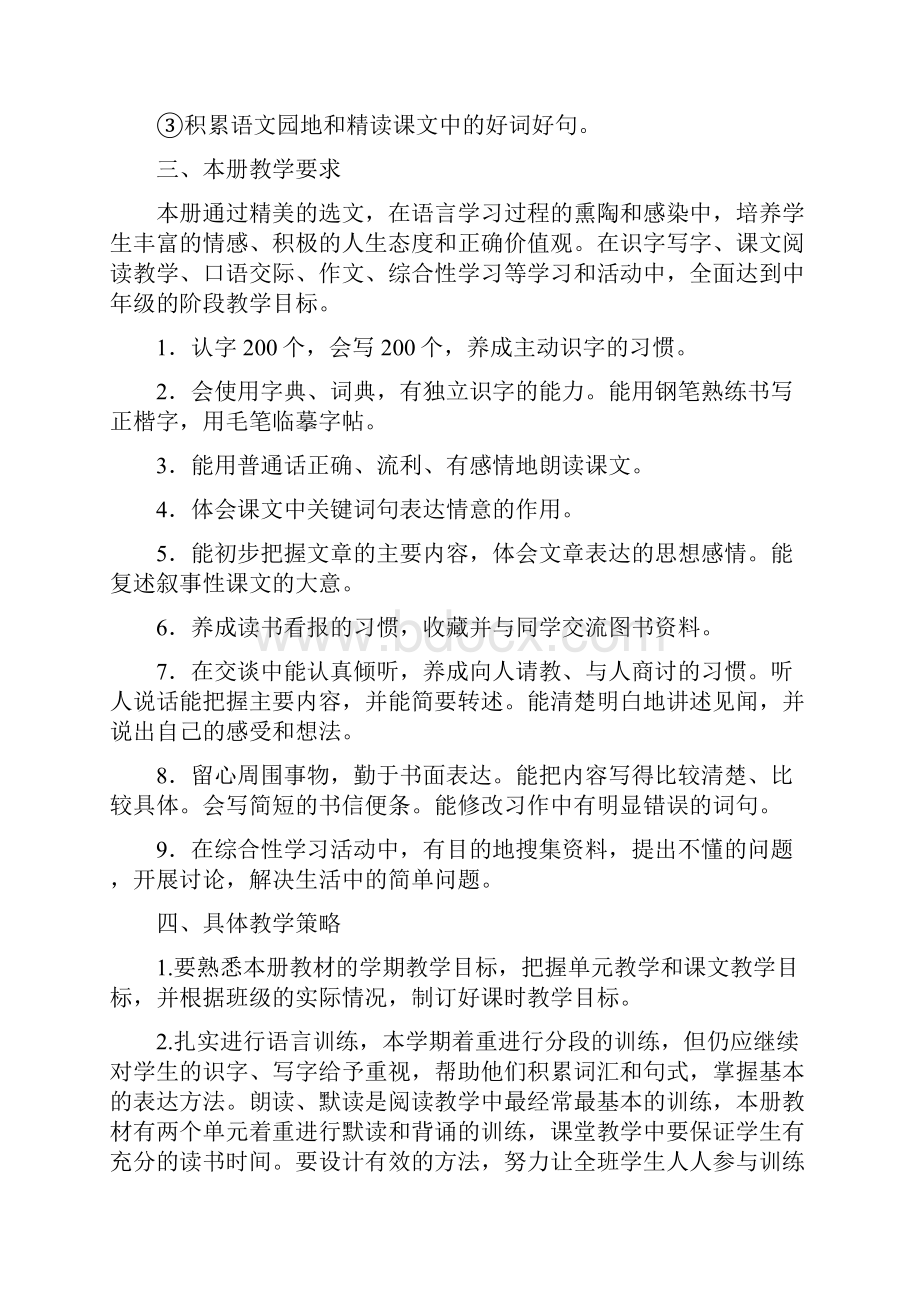 强烈推荐小学四年级上册语文教案2.docx_第2页