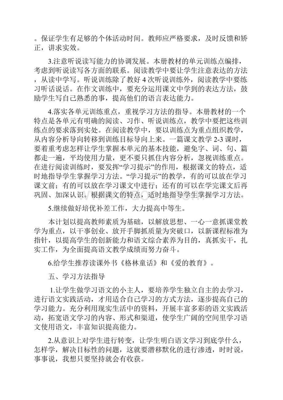 强烈推荐小学四年级上册语文教案2.docx_第3页