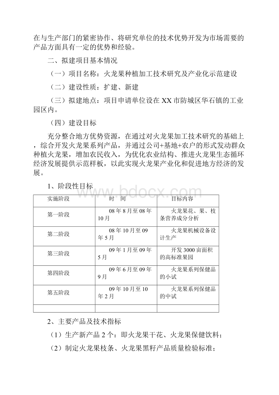 火龙果产业化示范可行性研究报告.docx_第3页