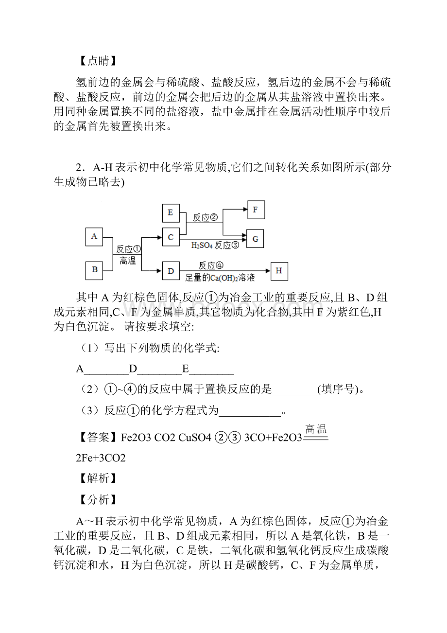 上海中考化学复习化学推断题专项易错题.docx_第2页