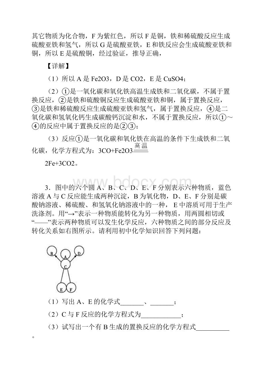 上海中考化学复习化学推断题专项易错题.docx_第3页