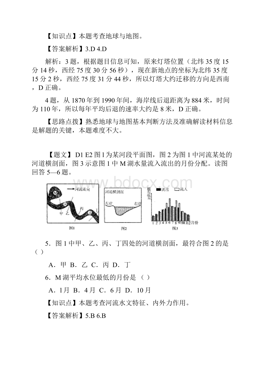 河北省衡水中学届高三上学期四调考试地理试题解析版.docx_第3页