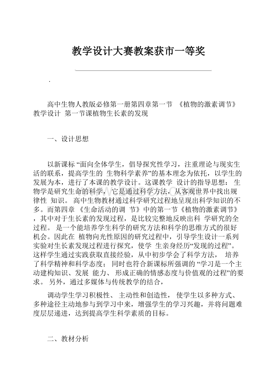 教学设计大赛教案获市一等奖.docx