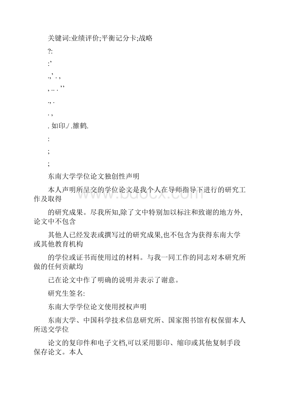 平衡记分卡在企业业绩评价中应用研究以A企业业绩评价为例可编辑.docx_第3页