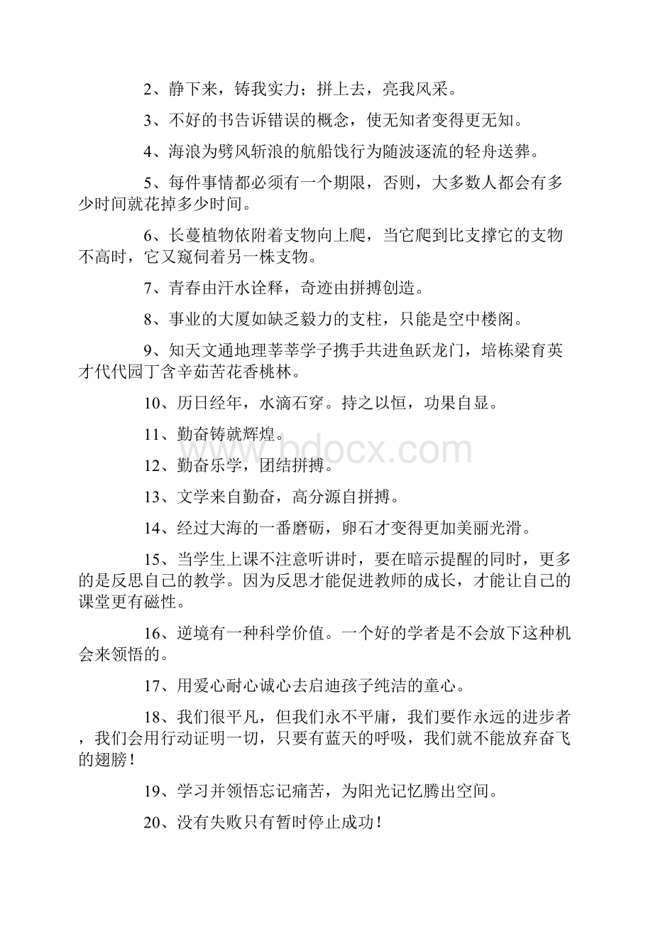 励志班级口号多篇.docx_第2页