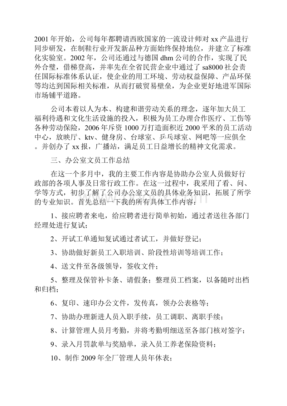 月办公室文员实习报告总结doc.docx_第2页