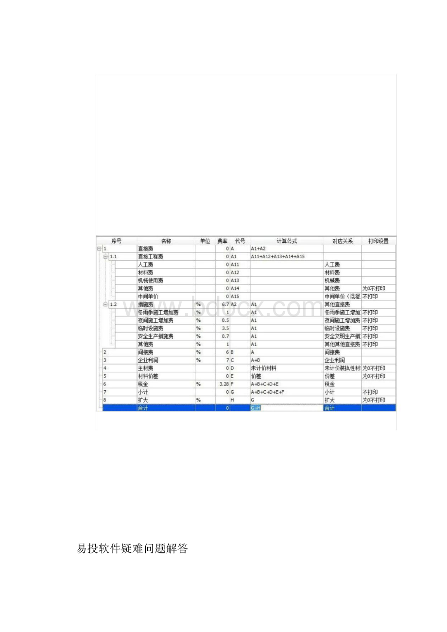 贵州易投软件问题处理汇总.docx_第2页