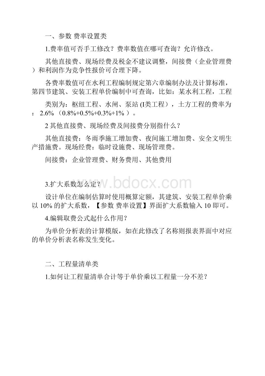 贵州易投软件问题处理汇总.docx_第3页