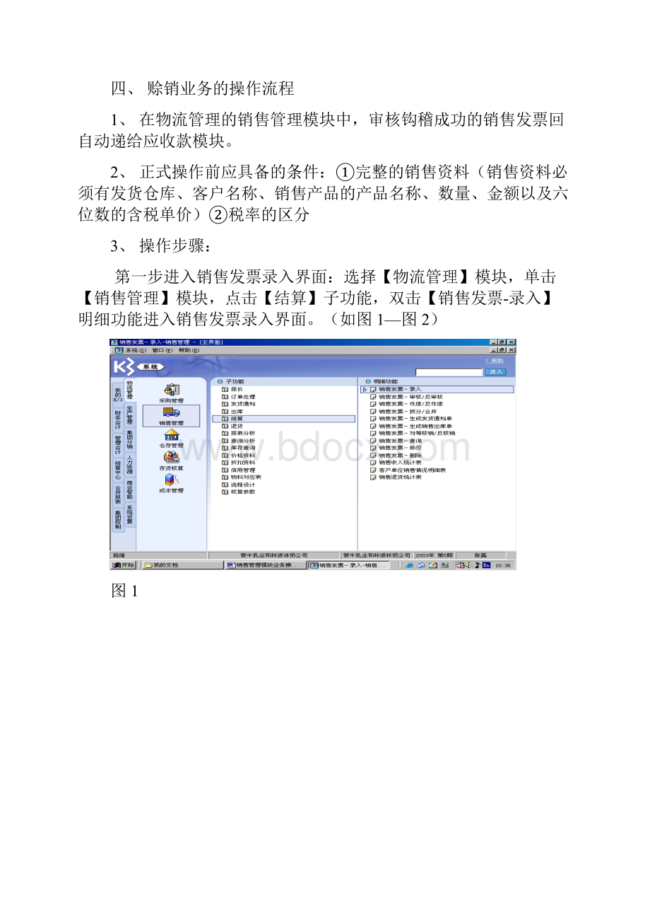 销售管理系统模块业务操作流程.docx_第3页