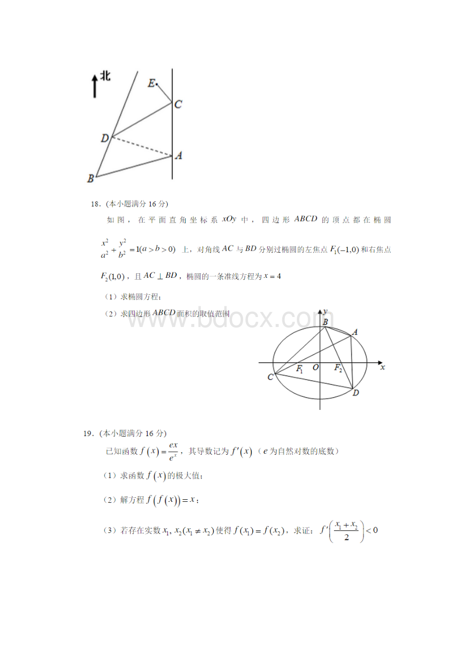 苏锡常镇二模数学.docx_第3页