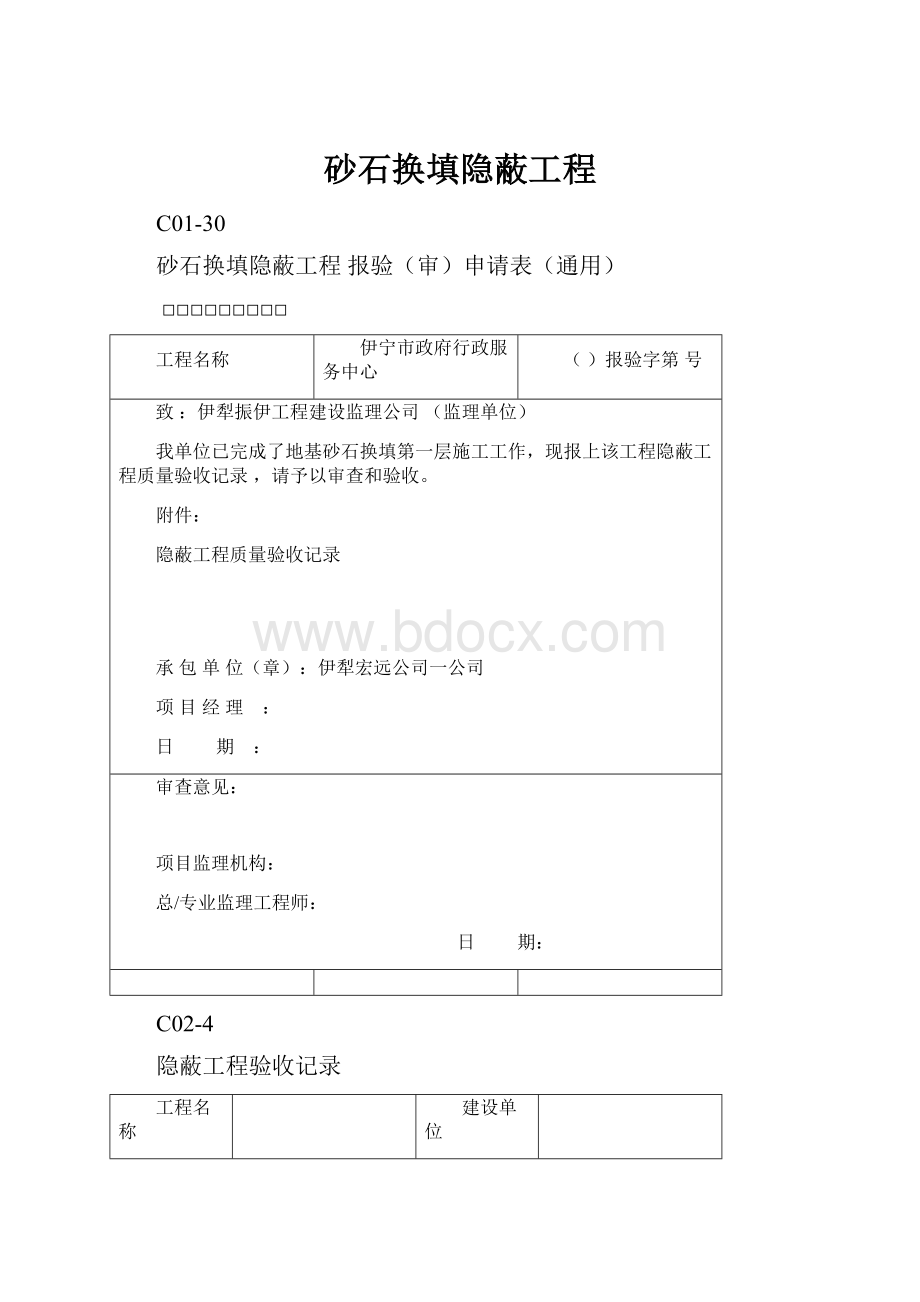 砂石换填隐蔽工程.docx