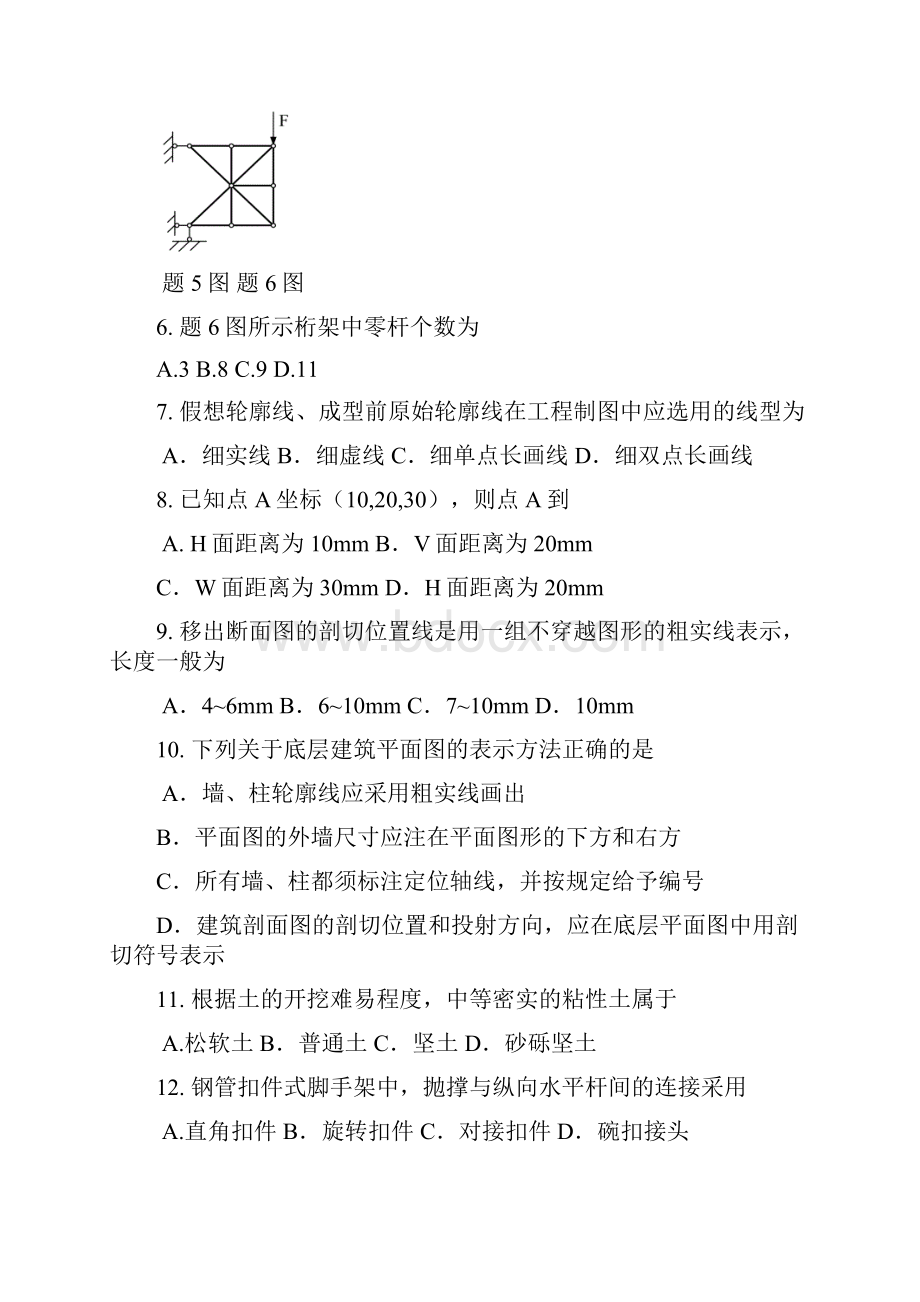 对口高考建筑考试.docx_第3页