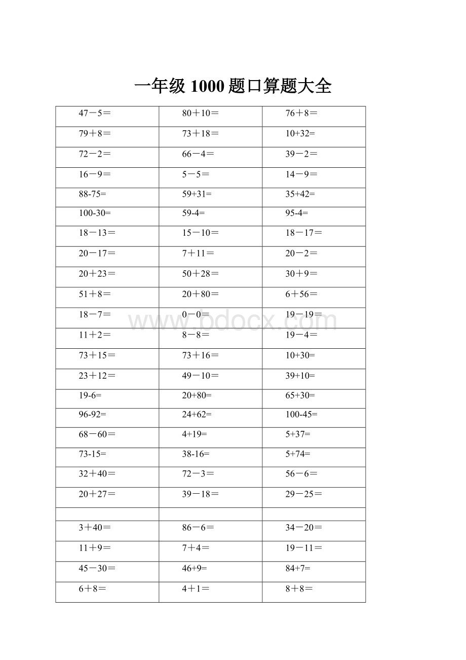 一年级1000题口算题大全.docx