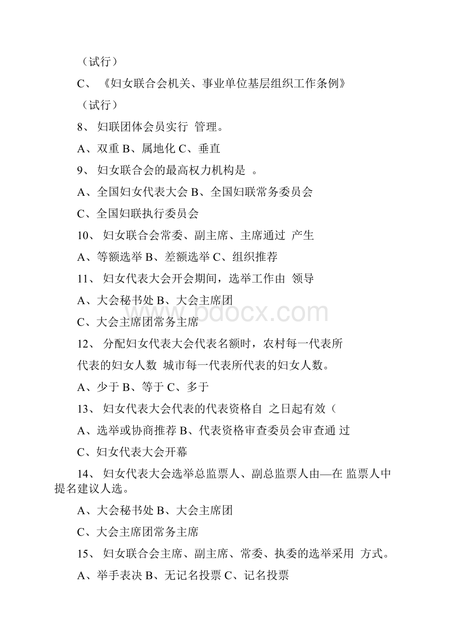 妇女组织工作条例规定知识竞赛试题.docx_第2页